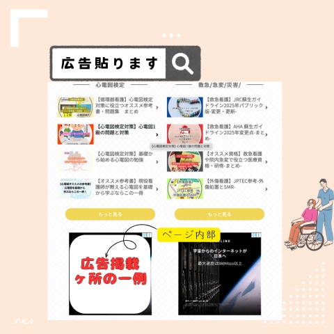 医療・看護・介護｜ブログにバナー広告掲載します 修正無料｜医療関係専門HPで医療関係者に積極リーチ！ イメージ5