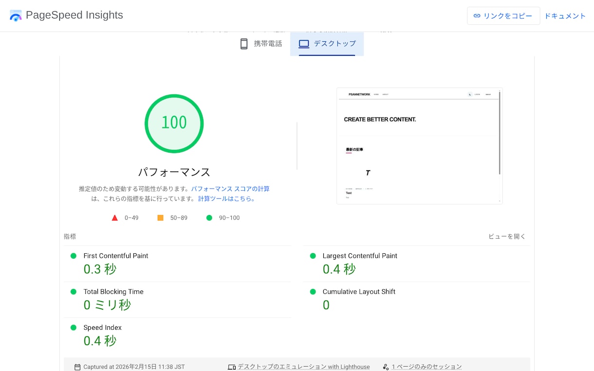 維持費0円爆速Svelteブログ完成版を即納します Googleスコア100点！Note級の書き心地をあなたへ イメージ1