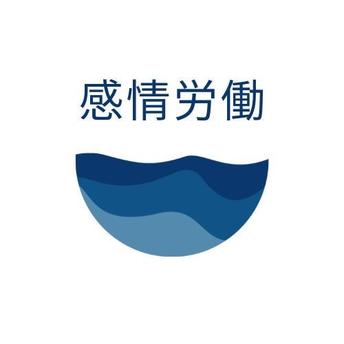産業カウンセラーがあなたの感情労働をお聴きします 企業メンタルヘルス電話相談経験あり✨公認心理師・臨床心理士 イメージ1