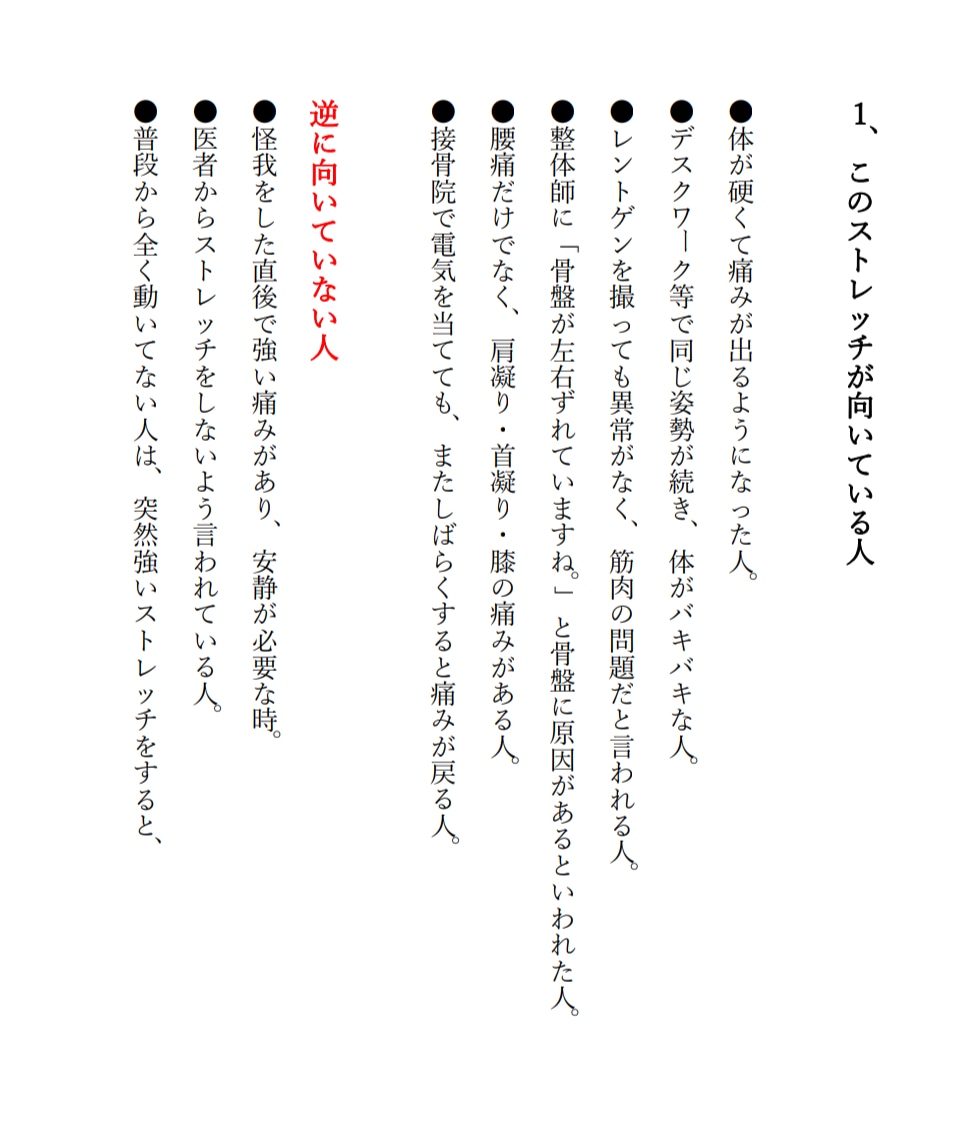 長年の腰痛が改善した体験をお話します 。足のストレッチで全身の痛み全てが、一気に軽減した方法 イメージ3