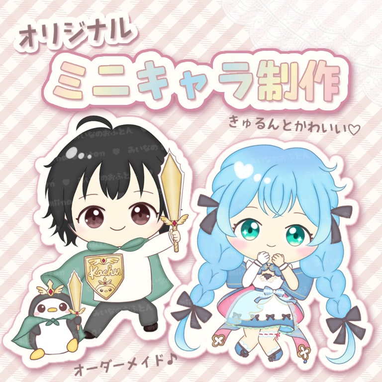 オリジナルのミニキャラをお描きします 商用利用OK！ゆるかわイラスト♪ イメージ1