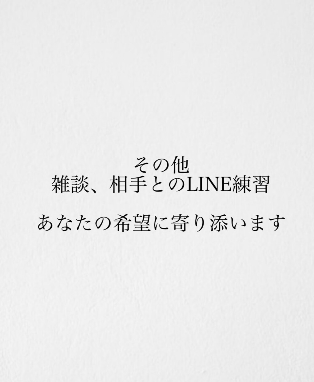 誰にも言えない悩み相談乗ります つらい恋・迷い・秘密の悩み、ひとりで抱えないで大丈夫。 イメージ6