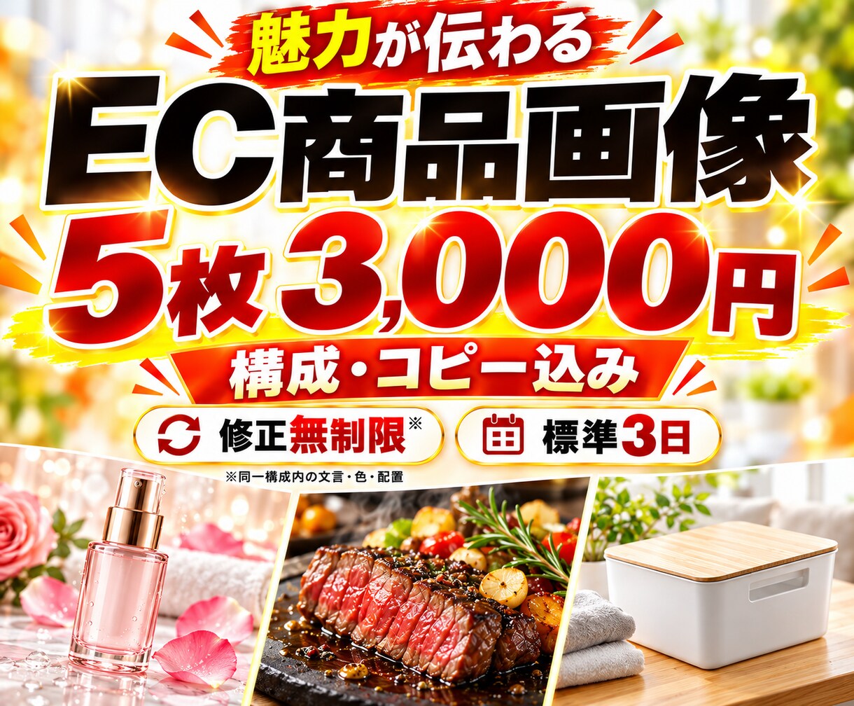 EC商品画像5枚を構成・コピー込みで制作します 5枚3,000円｜修正無制限・標準3日でお届け イメージ1