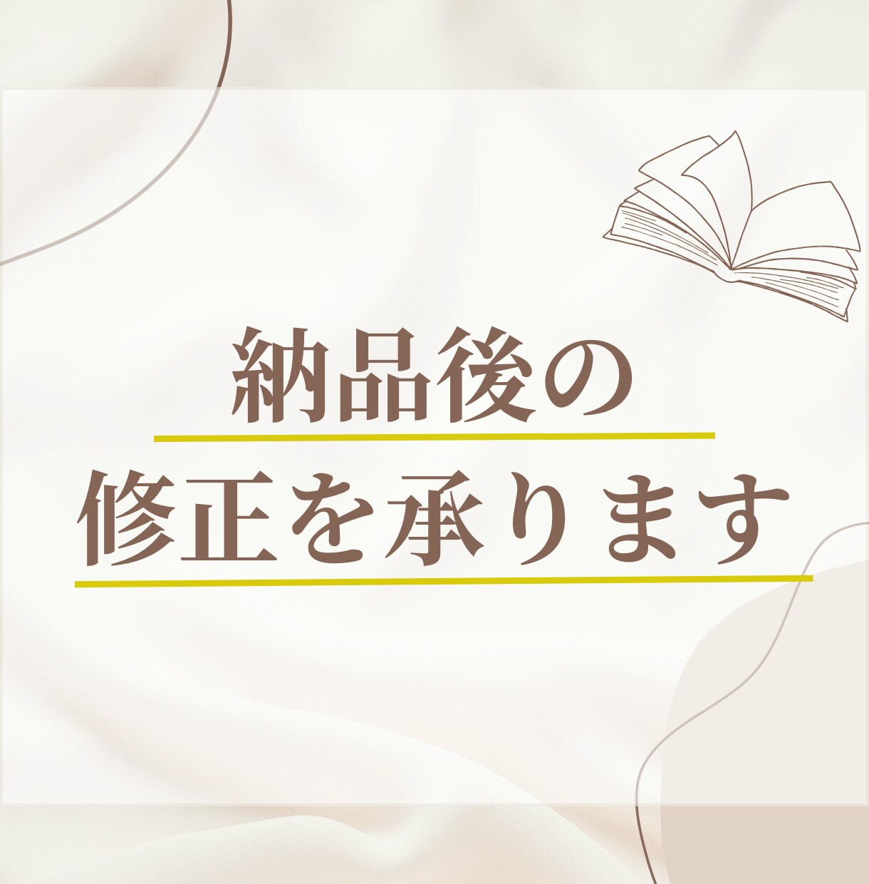 EPUB納品後の修正を承ります EPUB納品後に修正が必要になった方へ イメージ1