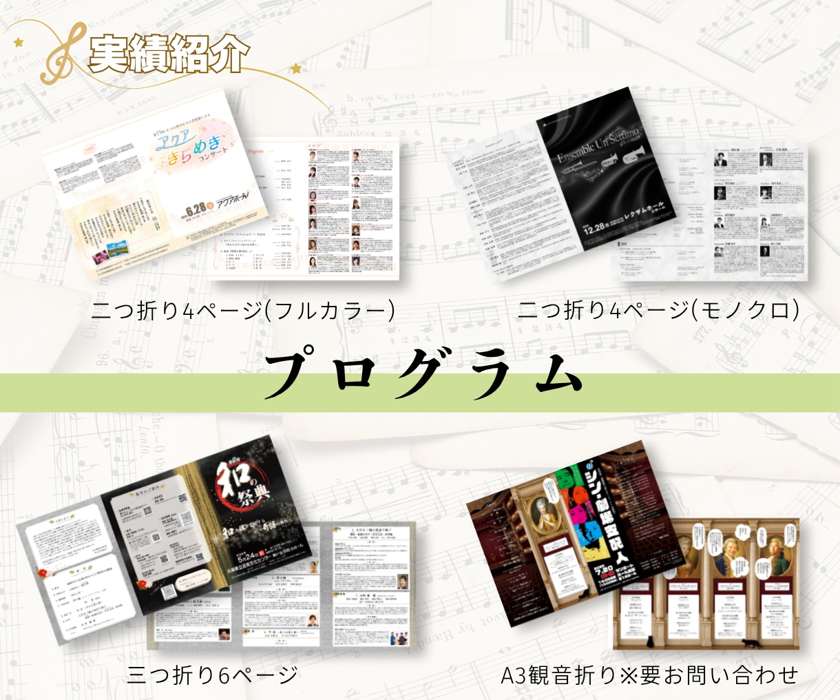 演奏会の世界観が伝わるチラシを制作します 情報量が多くても、見やすく美しいレイアウトが得意です！ イメージ10