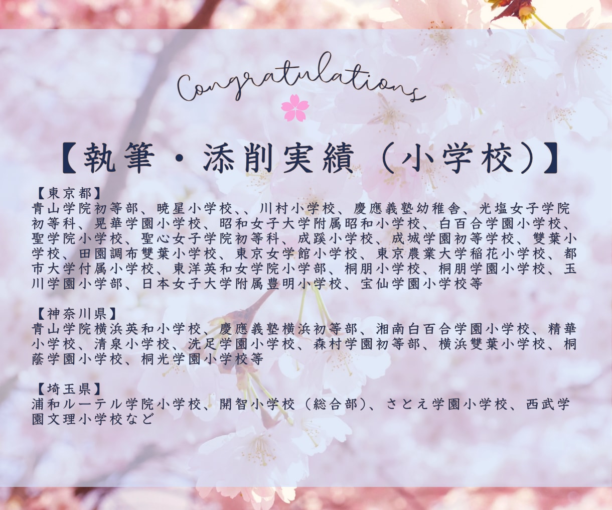 私立小学校・私立幼稚園願書をゼロから作成します 1000本以上の願書を添削した私が、アンケート内容を元に作成 イメージ2
