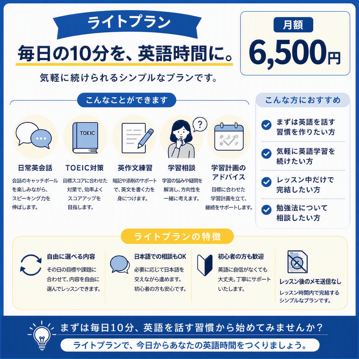 ライトプラン）平日10分×1ヶ月英語を習慣化します 学習を継続したい方！毎日の10分を、英語時間に！ イメージ2