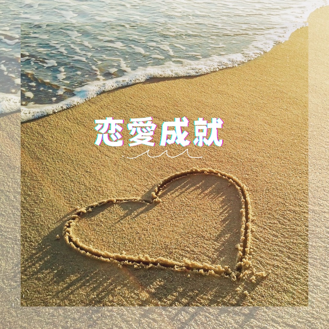 好きな人のお気持ち♡片想い♡恋愛成就♡鑑定します 片思いのお相手様のお気持ち♡潜在意識からリーディング♡復縁 イメージ5