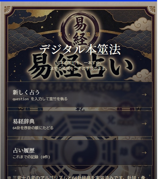 その悩み、易経は『答え』をすでに知っています この世を動かしている見えない力にヒントをもらいましょう イメージ1