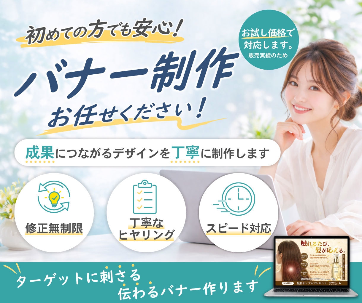 初心者歓迎！！反応が取れる広告バナー作ります クリックされるバナー、作ります イメージ1