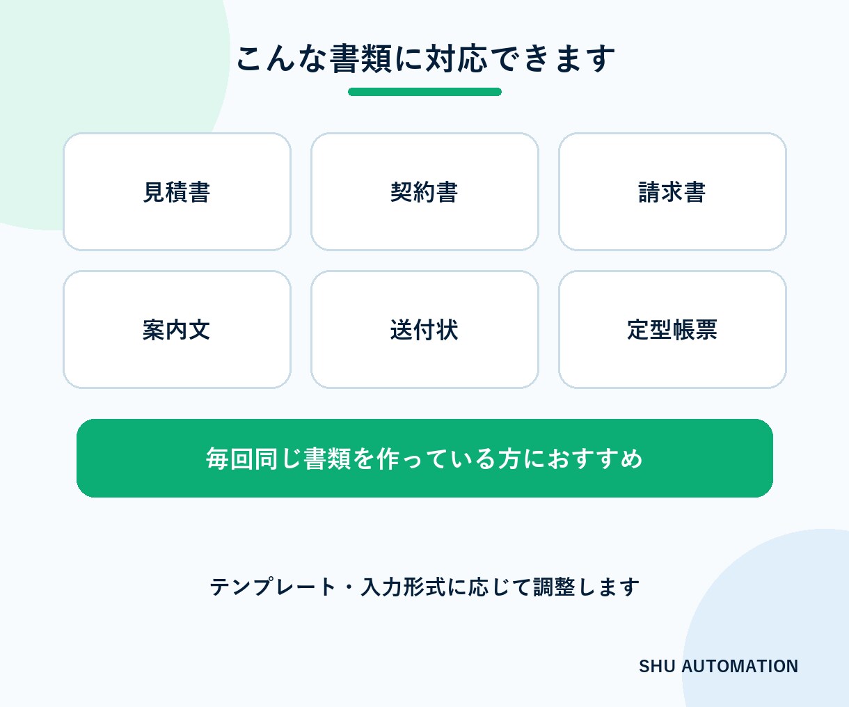 Excelから見積書・契約書を一括作成します コピペ・名前変更・保存作業をまとめて自動化 イメージ3