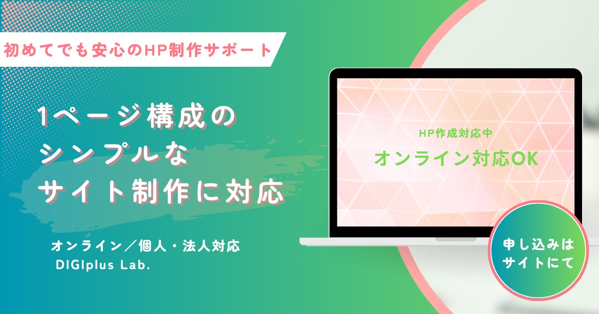 初めての方も安心！HP制作サポートします ホームページが初めての方も安心 イメージ1