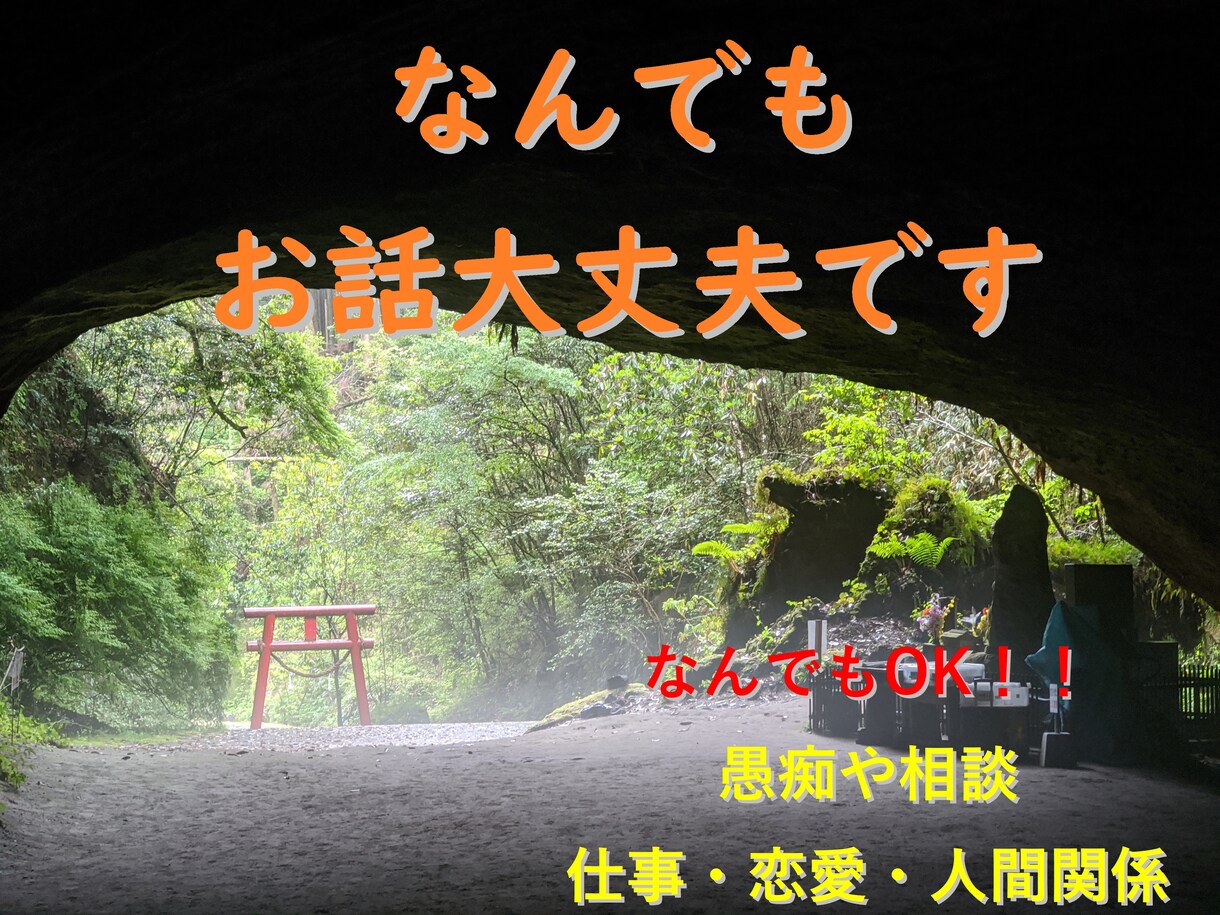 お悩み・愚痴・暇つぶし・ただ話したい！私が聞けます 貴方の心に寄り添います！寂しい時・一人が嫌な時どんな時も イメージ3