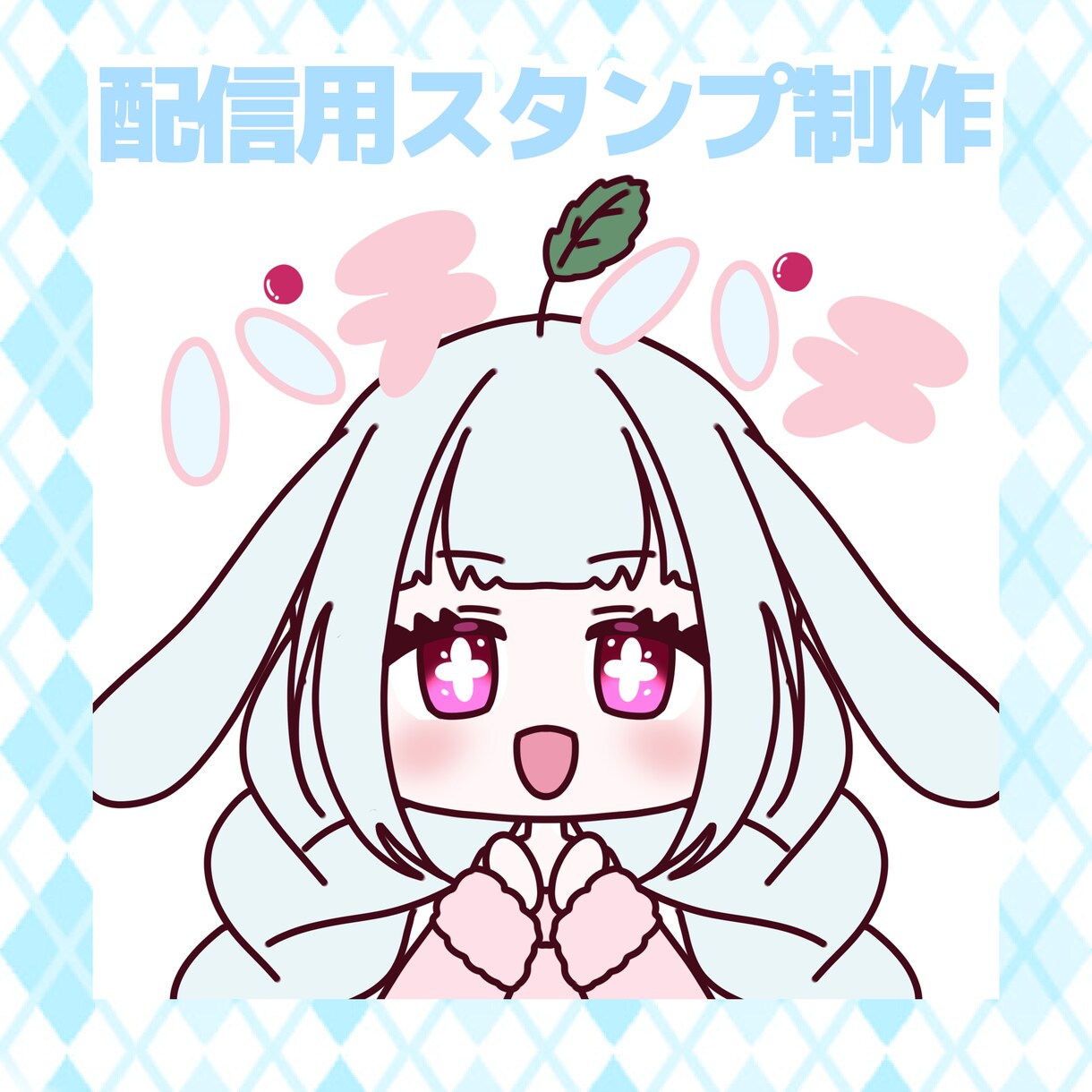 配信用スタンプ制作いたします Live2Dでぬるぬるアニメーション！ イメージ1