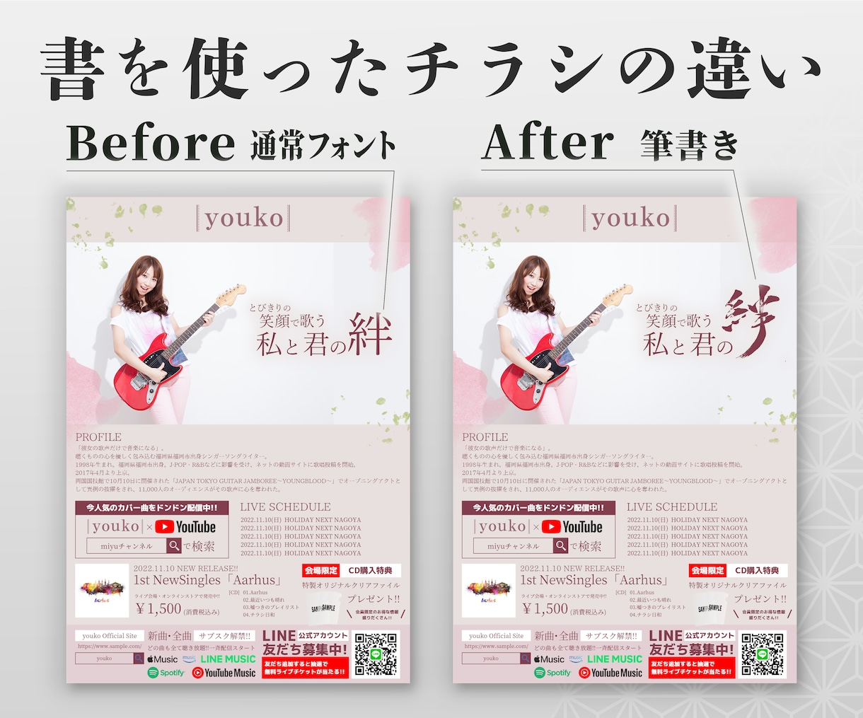 書家×デザイナーがコラボ！人目を引くチラシ作ります 音楽アーティスト必見！集客効果の高い「書」のチラシ作れます イメージ4