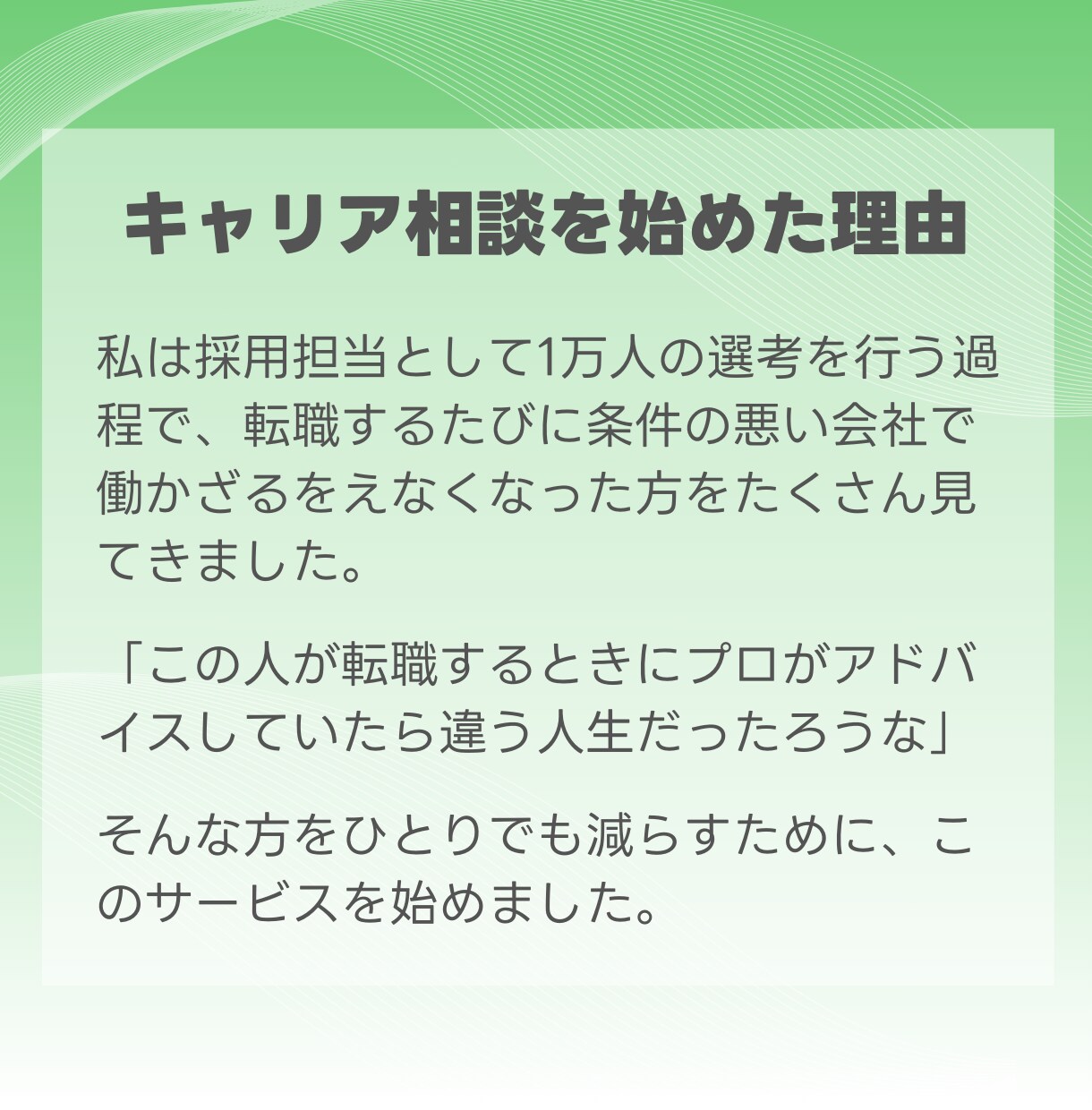 失敗しない転職★採用のプロがキャリアコンサルします 実績多数！国家資格保有の1万人選考した人事によるキャリア相談 イメージ4