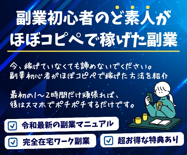 素人でもできた！半自動で稼ぐズルいノウハウ教えます 知識ゼロの僕でも稼げました！ほぼ放置で稼ぐ前代未聞の副業 イメージ1
