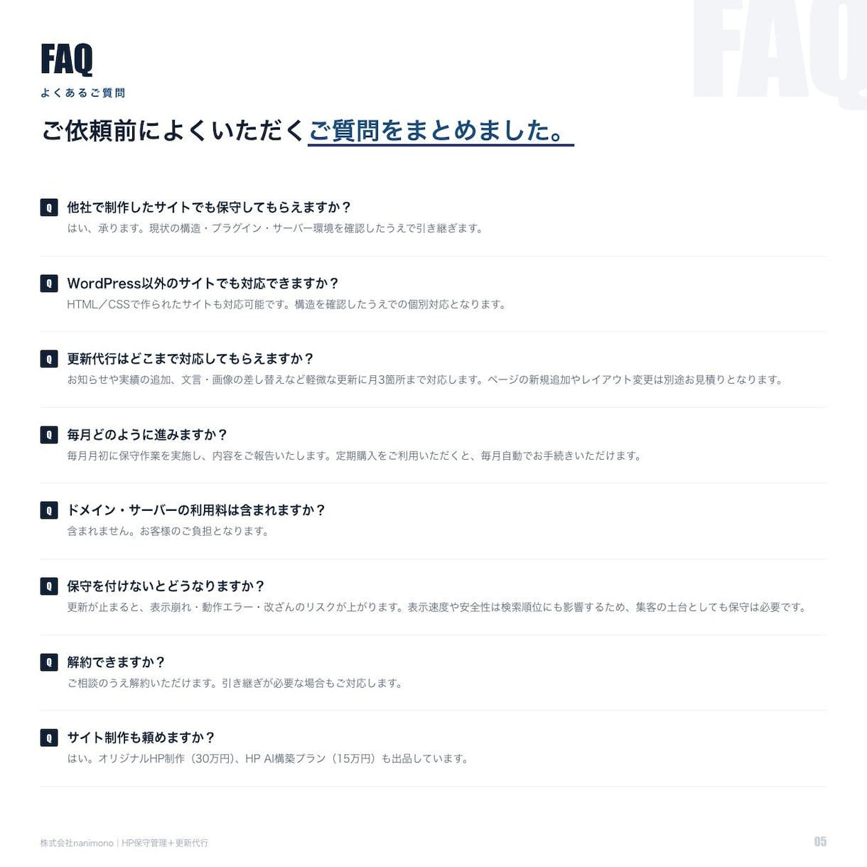 WordPress保守と更新を代行します 更新代行つき｜表示崩れ・ウイルス対策・バックアップも月額で イメージ7