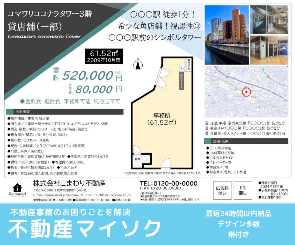 賃貸・売買のマイソクを作成致します お気軽にご相談下さい！最短24時間以内に完納いたします！ イメージ7