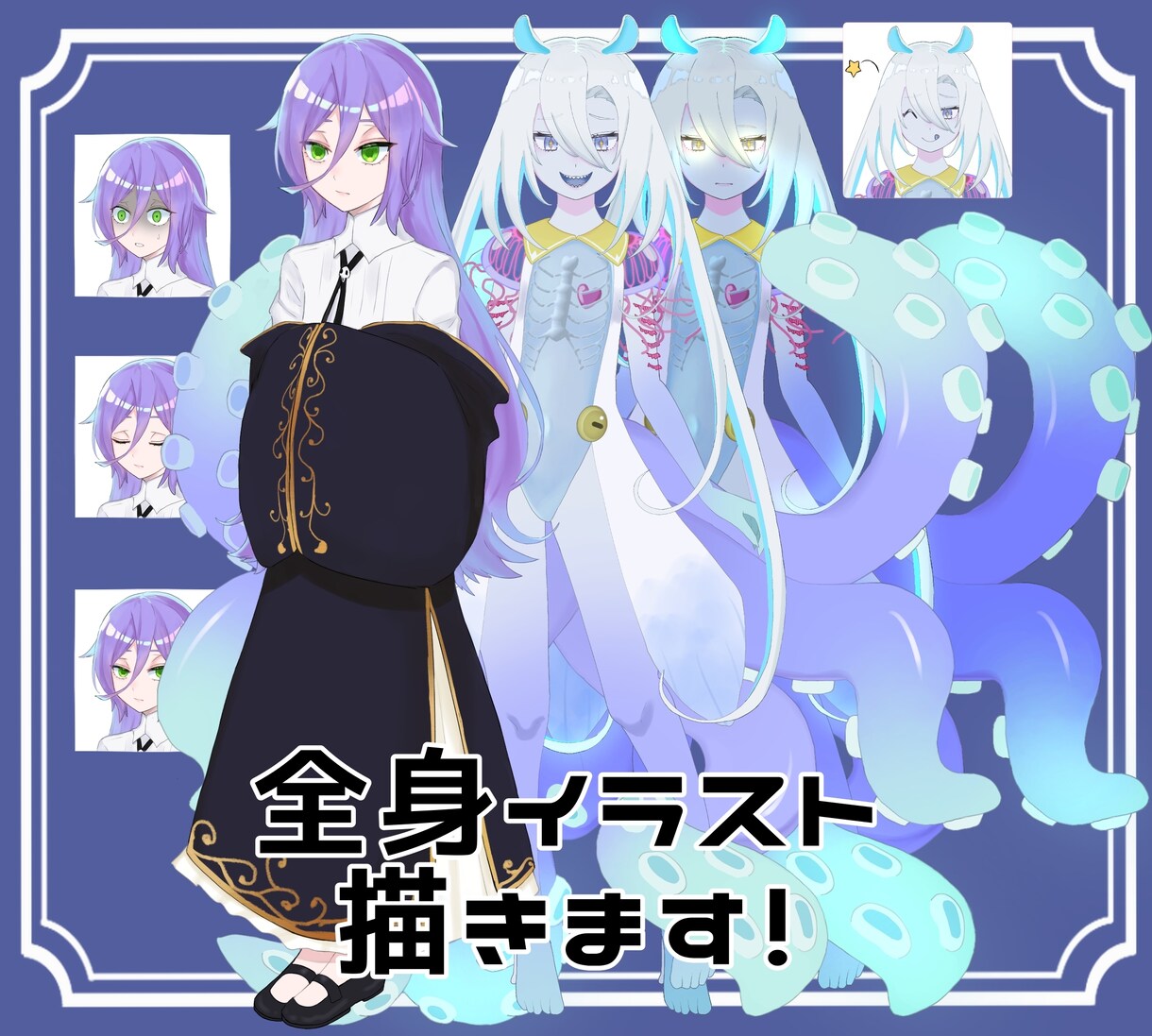ネット活動から個人利用まで！全身イラスト描きます 手塩にかけて育てた子の晴れ舞台私に預けてみませんか？ イメージ1