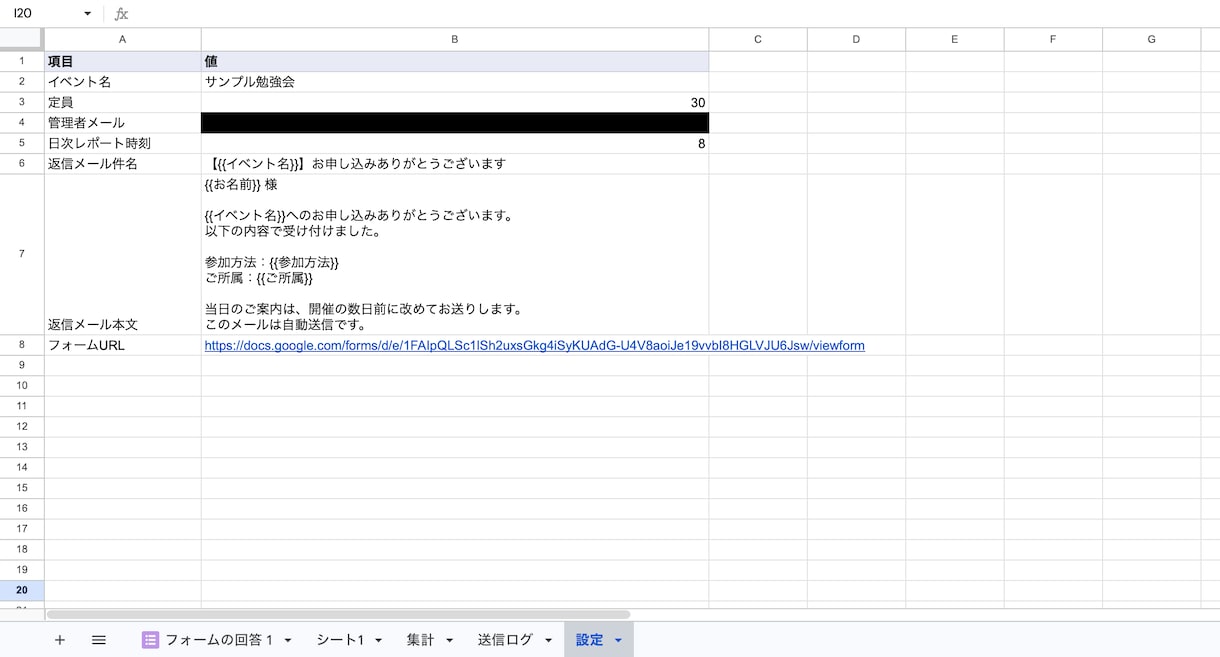 Googleフォームの申込受付と返信を自動化します 小さなイベント主催者へ。定員締切・集計までノーコードで運用 イメージ7