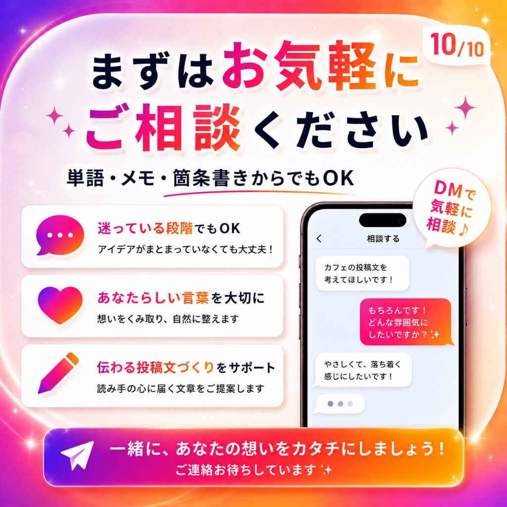 メモ程度から想いを汲み取りインスタ投稿文を整えます 初心者でも下書き未満のメモから伝わる投稿文へ自然に整えます。 イメージ10