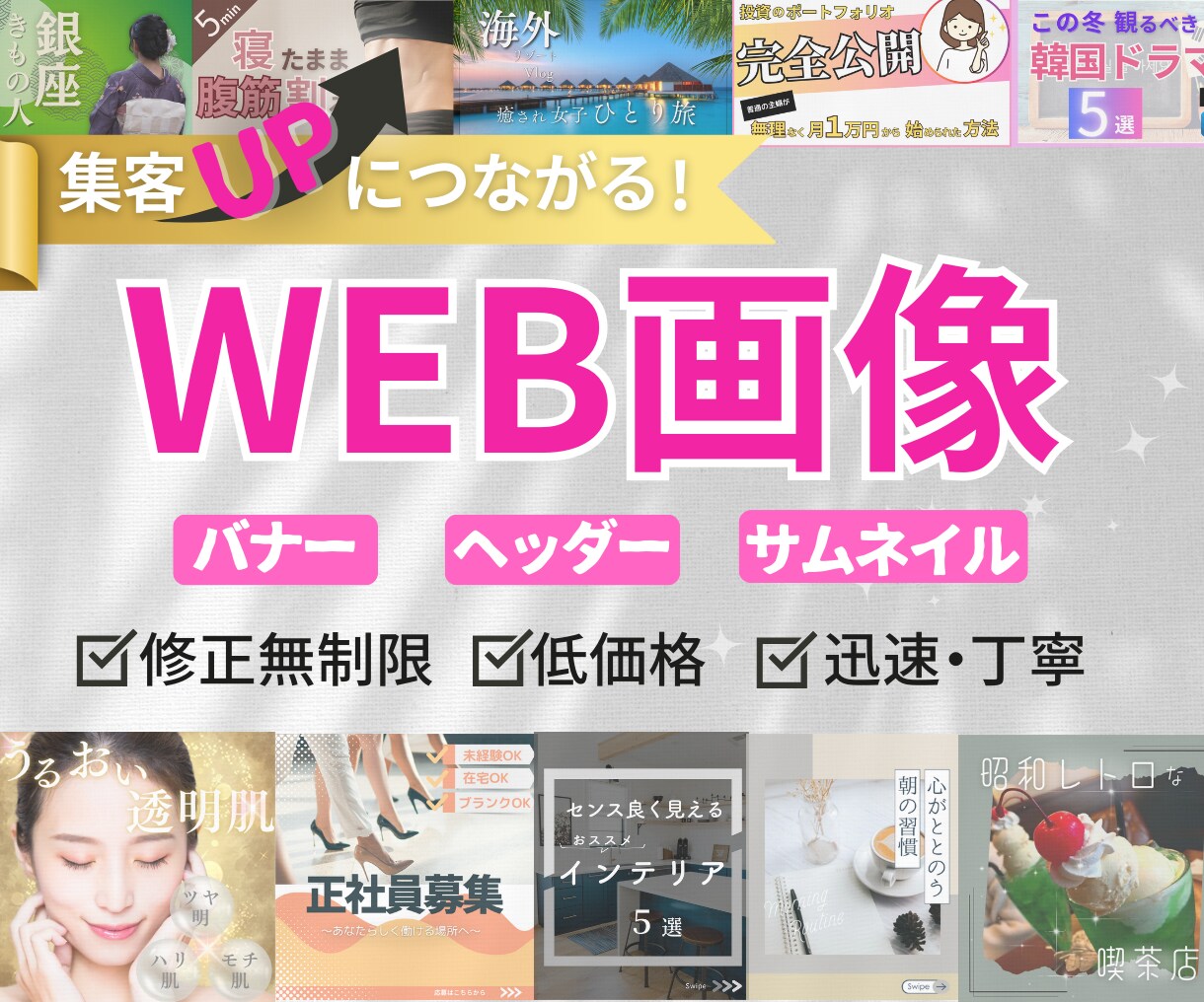 伝わる！心をつかむWEB画像制作します 女性目線/ママ目線/主婦目線のデザインで、ググッと集客UP！ イメージ1