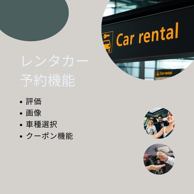 旅行サービスに特化したECサイトを作ります 飛行機・ホテル・ツアー・レンタカー予約機能／決済機能／SEO イメージ5