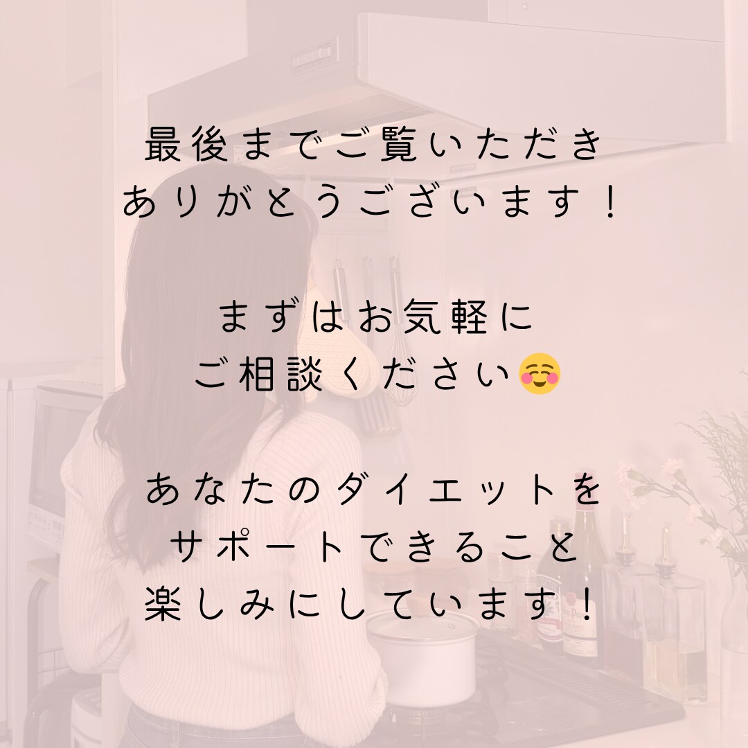 無理なく健康的に痩せるサポートします 厳しい食事制限なし！30日間ダイエットをサポート！ イメージ4