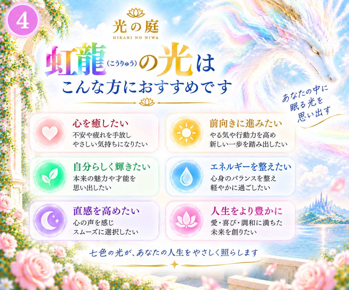 虹龍の7つの光で心とエネルギーを整えます 七色の光で、本来のあなたの輝きを思い出す イメージ4