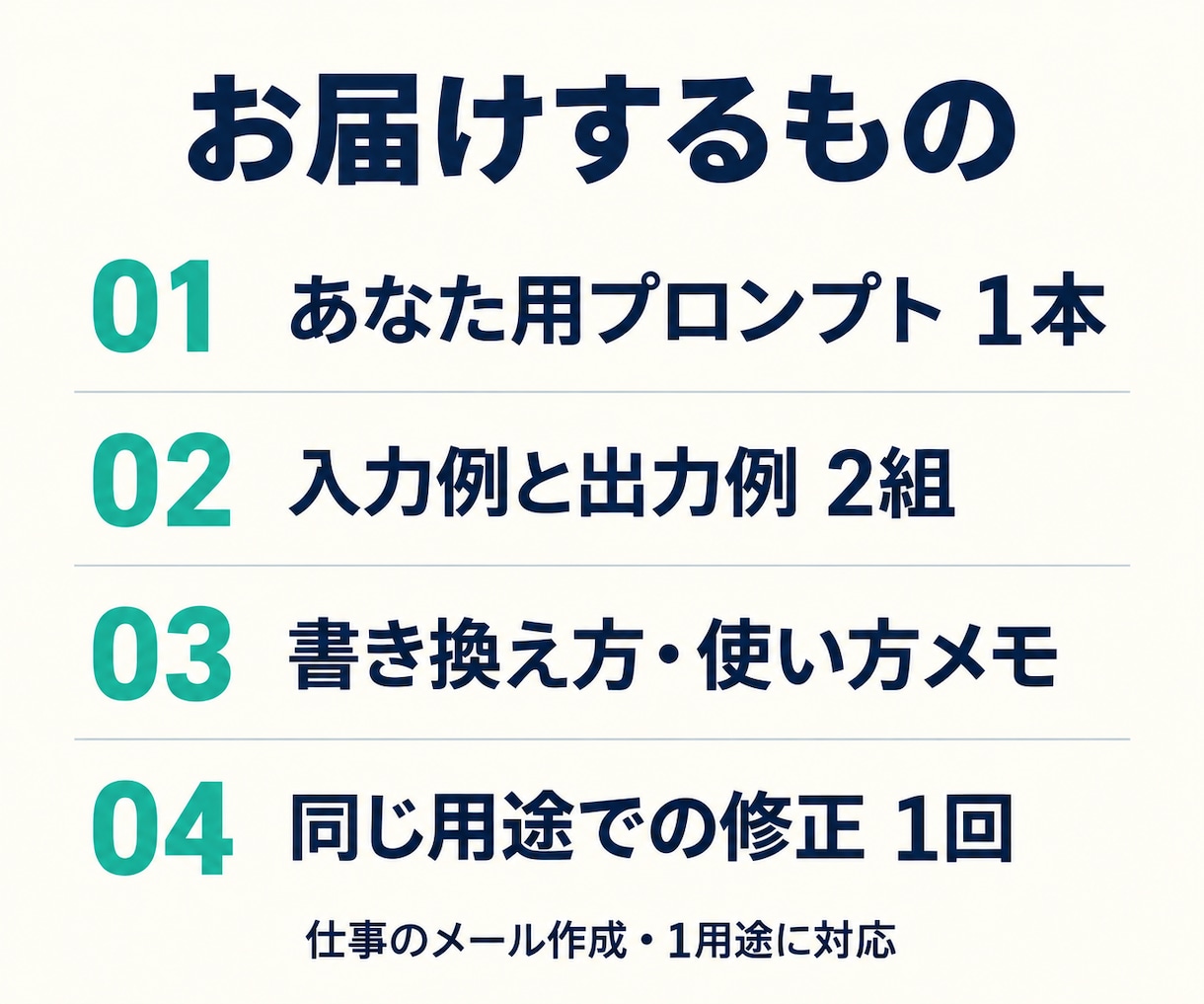 ChatGPTの仕事メール用質問文を作ります 長すぎる回答に悩む方へ｜プロンプト1本・例文と解説付き イメージ2