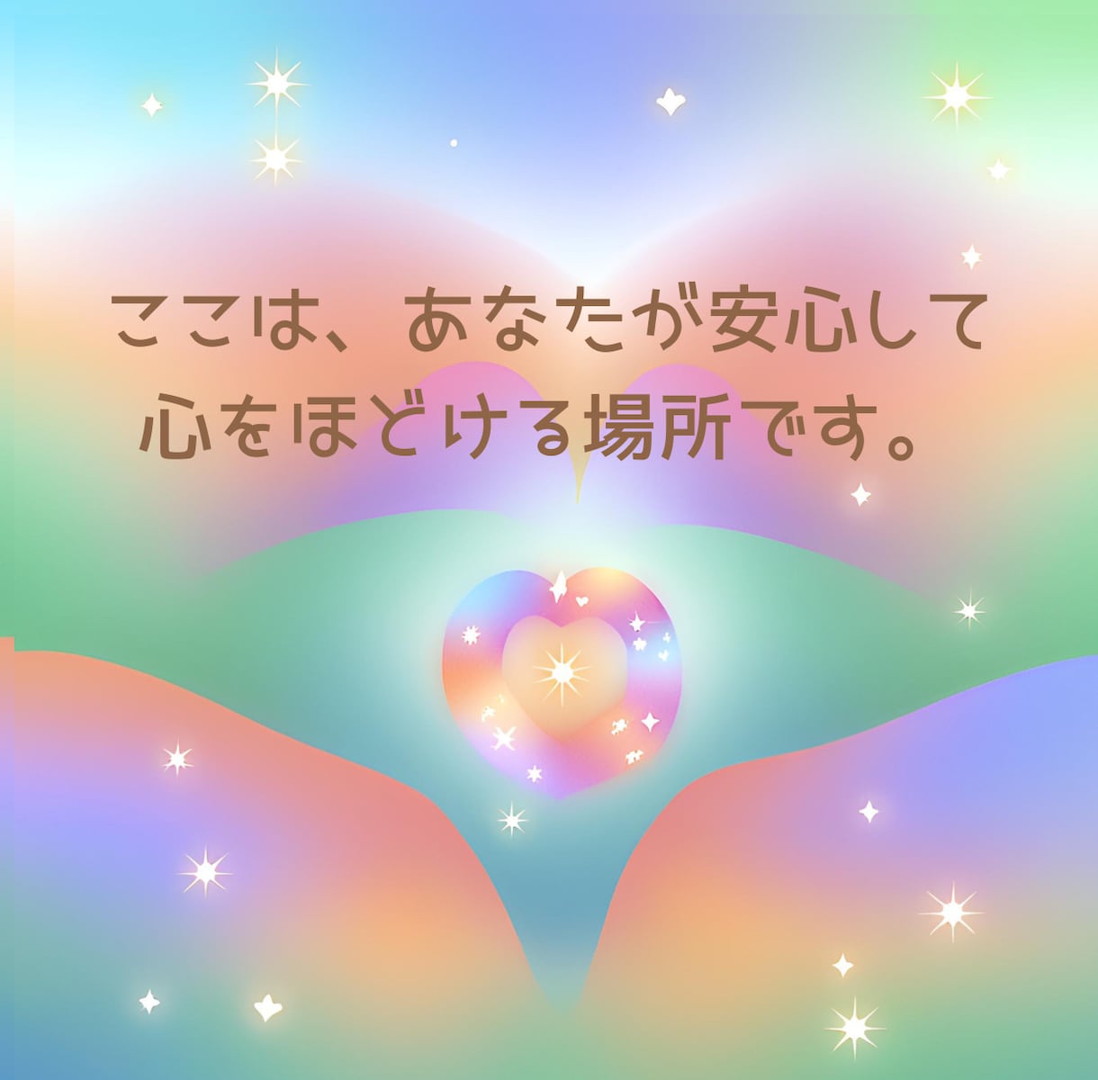 誰にも言えない心の中にある言葉を優しく受けとめます 男女OK！恋愛/仕事/家族/夫婦/子育て/悩み相談/話し相手 イメージ4