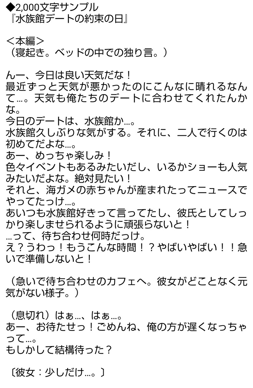 オリジナル短編シチュエーションボイス台本執筆します あなた様専用の短編台本を2本詰め合わせとして作成します。 イメージ3