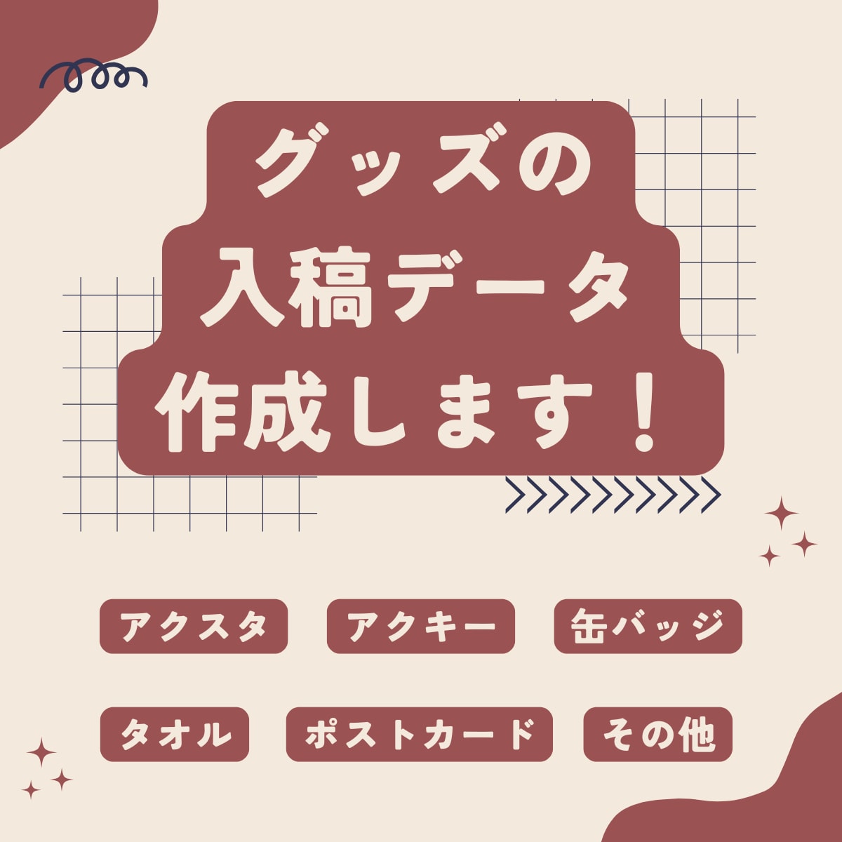 アクスタや缶バッジなど！グッズ入稿データ作成します VTuberさんや活動者さんにピッタリ！入稿完了までサポート イメージ1