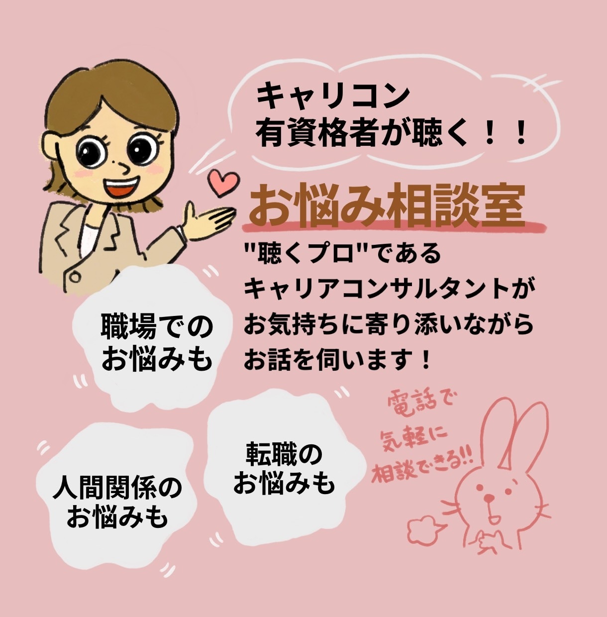 有資格者が仕事・職場のお悩みを親身にお聴きします 仕事・人間関係・キャリアの不安…お気持ち一緒に整理します！ イメージ1
