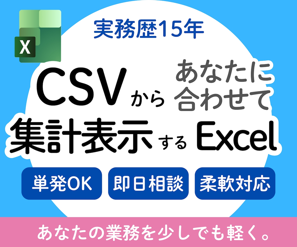 CSVを貼付で集計表示するExcelを作ります あなたの欲しい情報を簡単に表示できるようにします イメージ1