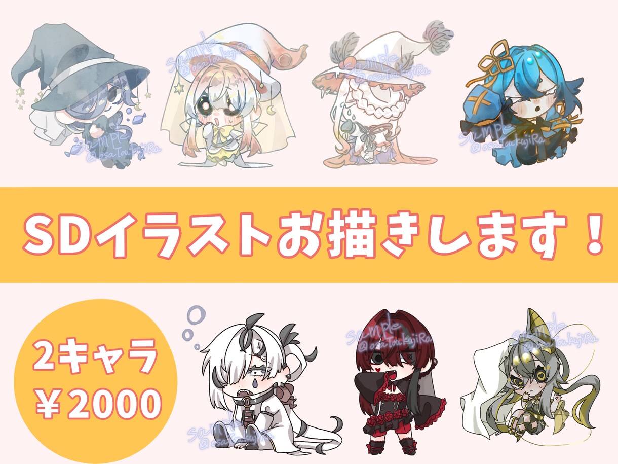かわいいSDイラスト描きます かわいい選べる2種類の絵柄でお描きします！ イメージ1