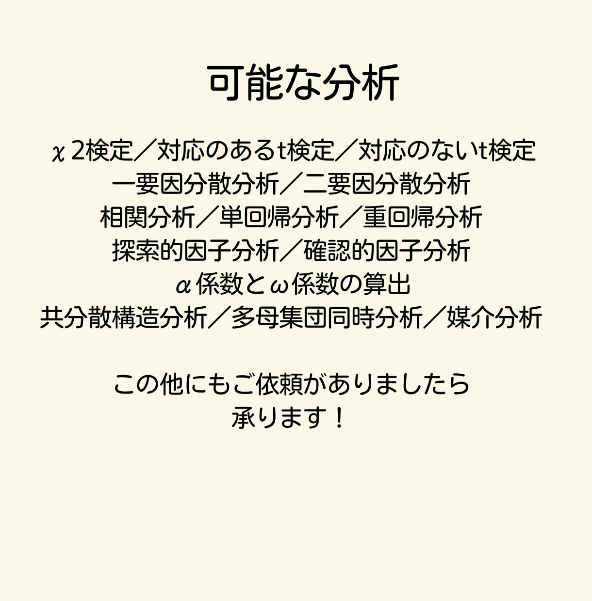 博士(心理学)が統計解析をします これまでに大学で約600名の学生をサポートしてきました! イメージ2