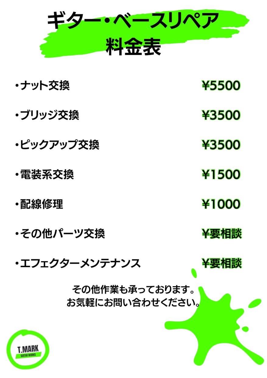 ギターベースの全体調整その他修理します 現役のリペアマンが迅速かつ丁寧に対応します！ イメージ2