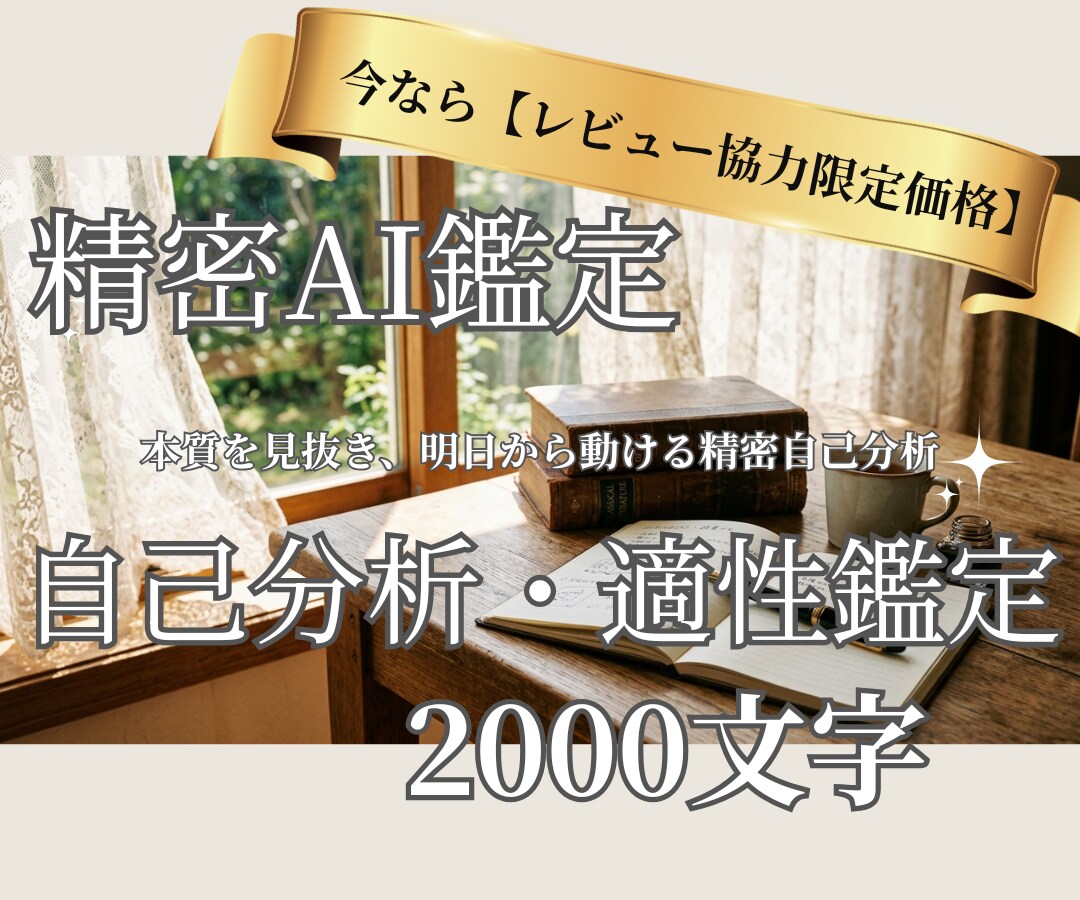 精密AI鑑定士が本質を見抜きます ホロスコープが教えるあなただけの説明書 イメージ1