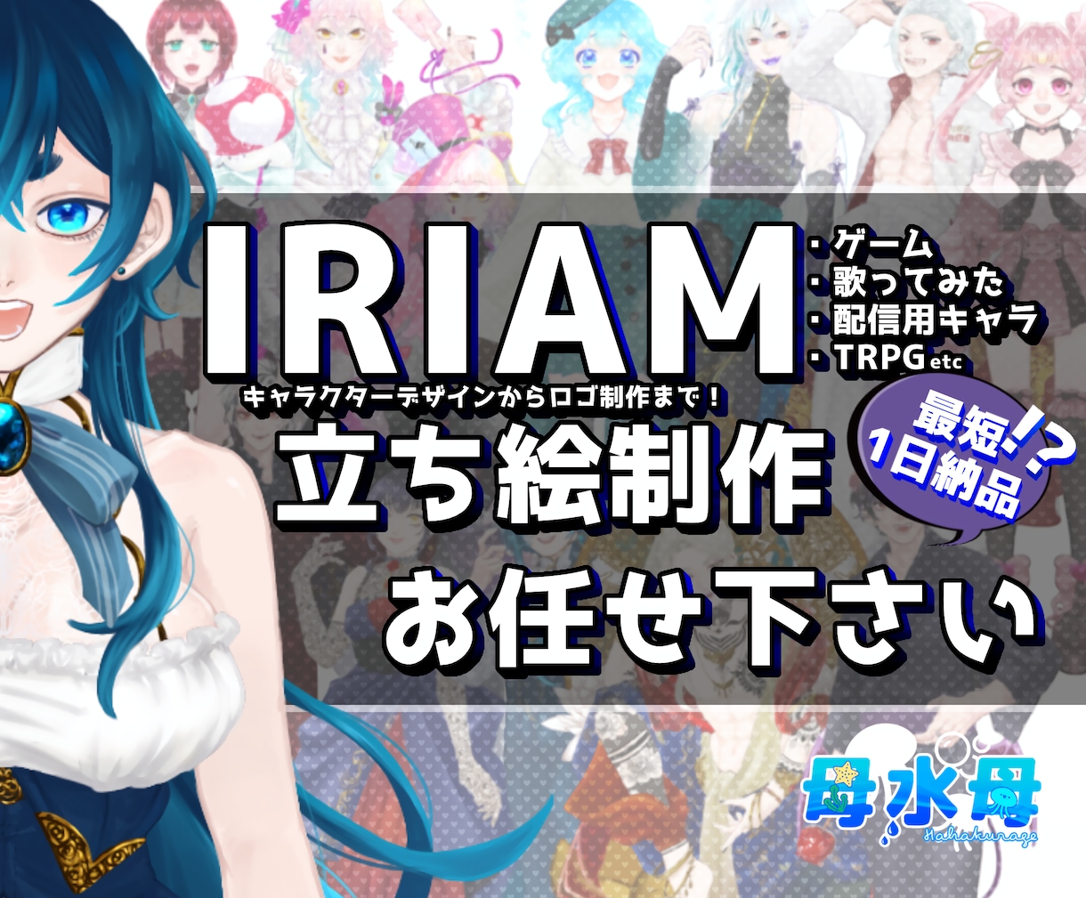 IRIAMなどで使える立ち絵イラスト制作します 他人の性癖を抉る個性で殴ります。 イメージ1