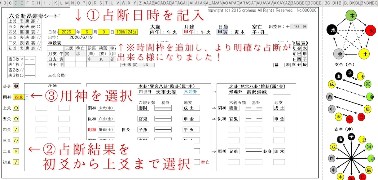 六爻断易Excel版+周易付きシステムを販売します 連動している為、一つ質問で六爻断易と周易が同時に占えます！ イメージ3