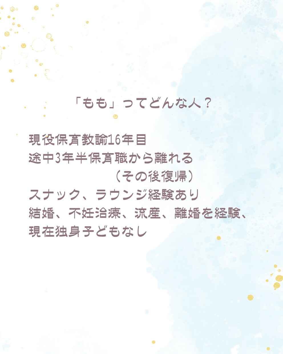 ちょっと聞いてほしい…現役保育教諭がお話聞きします どんな話題もOK！笑いたい、泣きたい、愚痴りたい、寂しいなど イメージ4