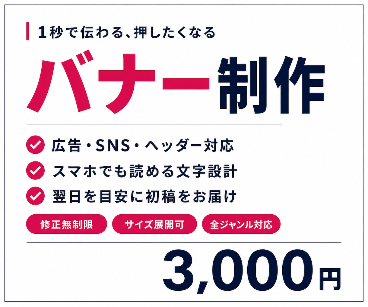 クリックされるバナーを制作します SNS・Web広告・ヘッダー画像など対応 イメージ1