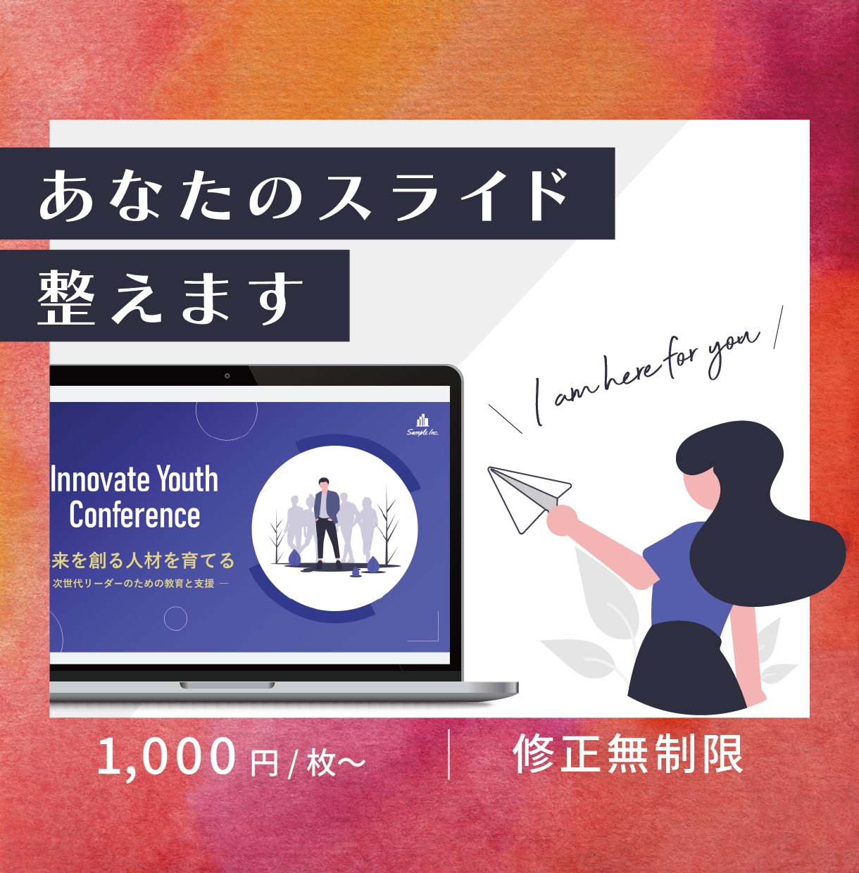 パワポ｜プレゼン資料のブラッシュアップ承ります シンプルに、うつくしく。伝えたいことをカタチにします。 イメージ1
