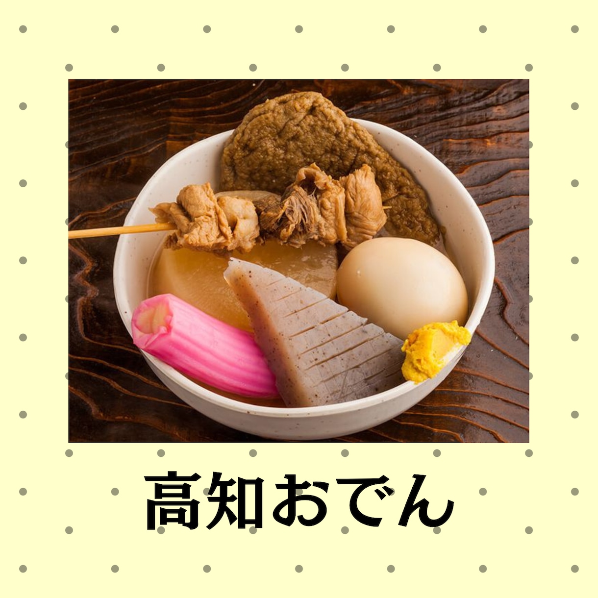 おでんの季節ですね♡恵子があなたとおでんわします しみしみおでんも良いけれど　恵子としみじみお話ししませんか♪ イメージ7