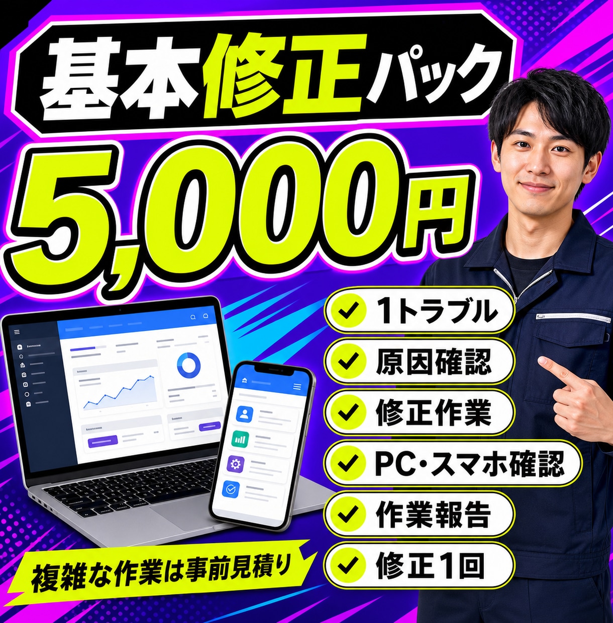 Webサイトの困ったを1件から解決します 表示崩れ・フォーム不具合・小さな修正を丁寧に対応 イメージ4