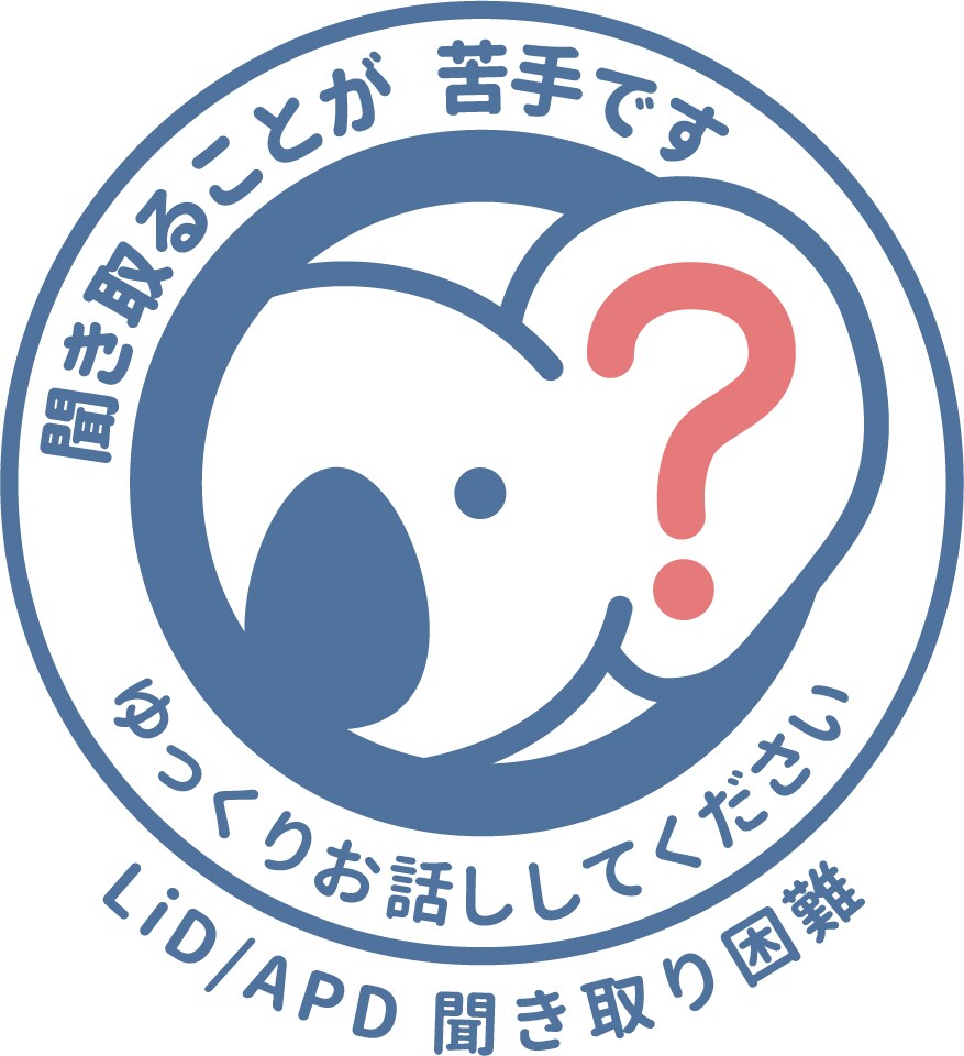 LiD/APD  聞き取りのお悩みをお聞ききします 周囲に話しにくい「聞き取りのしんどさ」を話してみませんか？ イメージ1