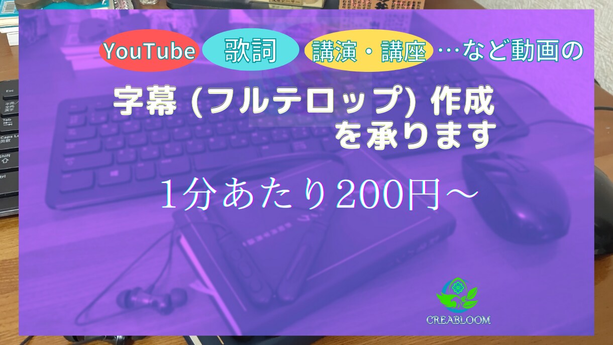 200円/分～:動画の字幕/フルテロップを承ります 文字起こし専業ならではの丁寧仕上げ イメージ1