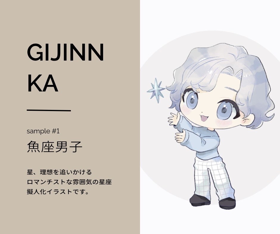 擬人化イラストを作成します 占いの星、貴方様のペットちゃんや動物、育ててる観葉植物など… イメージ1
